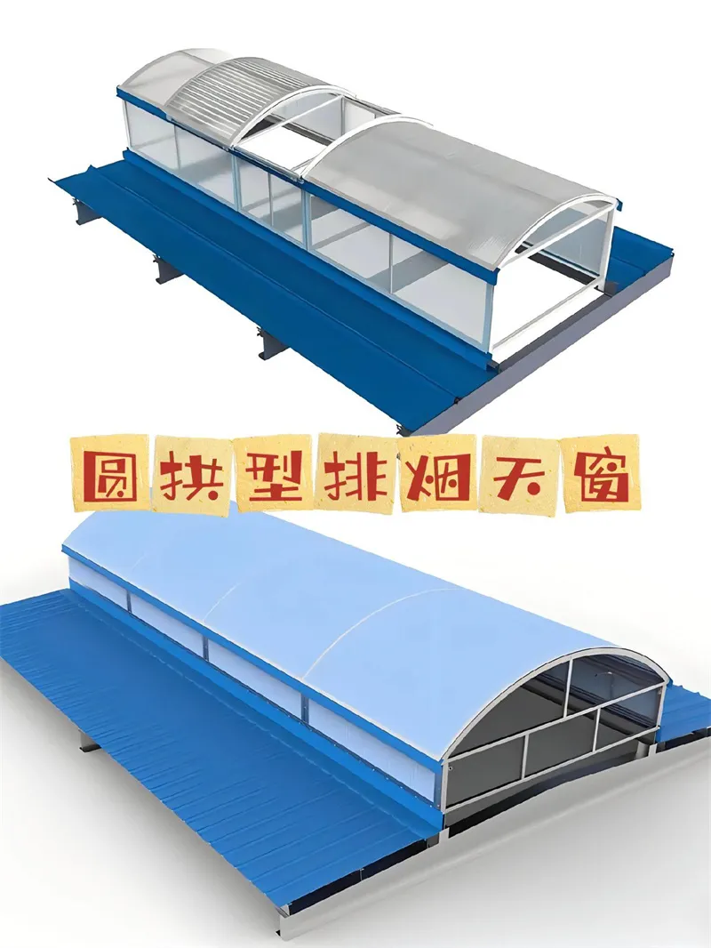 圆拱型排烟天窗